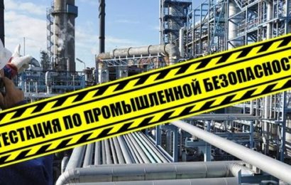 Работа в области аттестации Ростехнадзора по промышленной безопасности Работа в области аттестации Ростехнадзора по промышленной безопасности