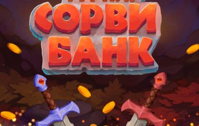 Турнир Сорви Банк Турнир Сорви Банк