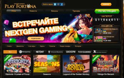 Многочисленные игры в казино «Play Fortuna» Многочисленные игры в казино «Play Fortuna»
