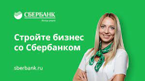 Удобство и преимущества расчетного счета для бизнеса в Сбербанке Удобство и преимущества расчетного счета для бизнеса в Сбербанке