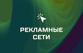 Раскрытие потенциала: комплексная рекламная платформа и баннерная сеть Раскрытие потенциала: комплексная рекламная платформа и баннерная сеть