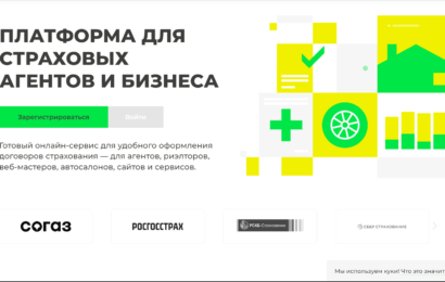 Онлайн-платформа для страховых агентов и брокеров Онлайн-платформа для страховых агентов и брокеров