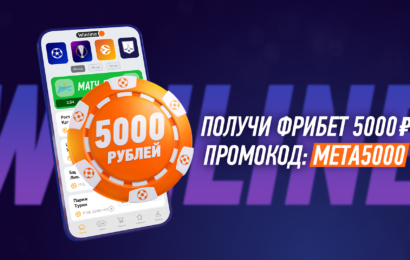 Фрибеты, бонусы и промокоды в букмекерских конторах Фрибеты, бонусы и промокоды в букмекерских конторах