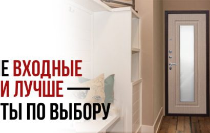 Выбор дверей в интернет-магазине: советы и рекомендации Выбор дверей в интернет-магазине: советы и рекомендации