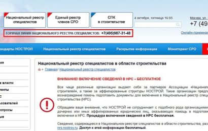 Что такое национальный реестр НОСТРОЙ и для чего он создан? Что такое национальный реестр НОСТРОЙ и для чего он создан?